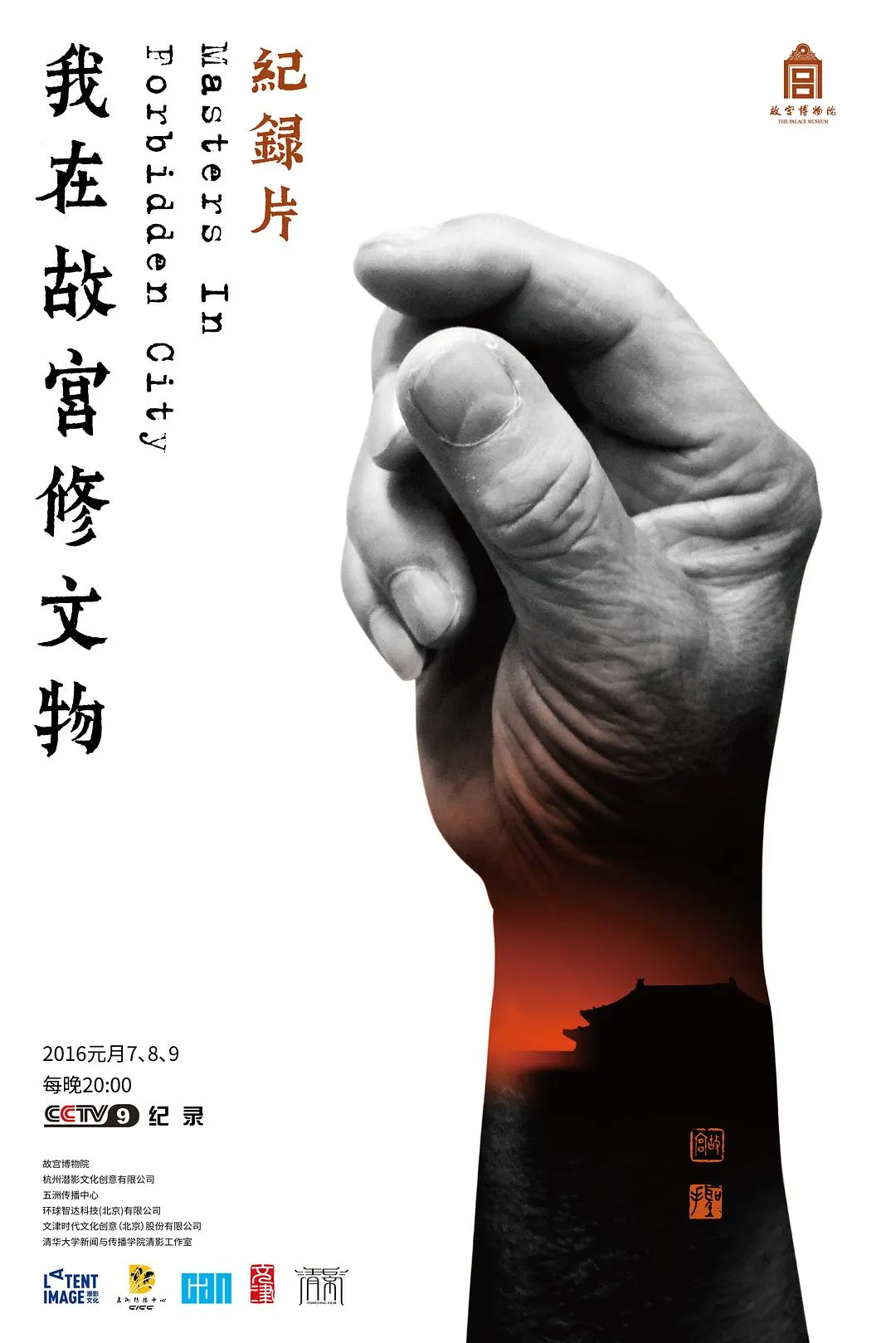 《幕府将军》海报 - 真田广之主演的历史剧情剧，日本战国时代